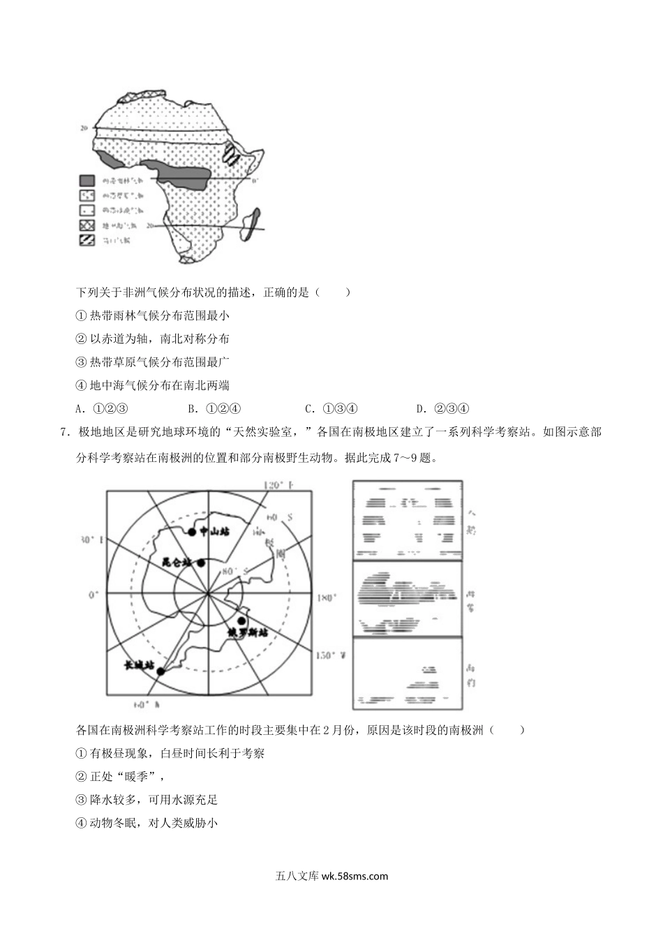 2019年湖南省郴州市中考地理真题及答案.doc_第3页