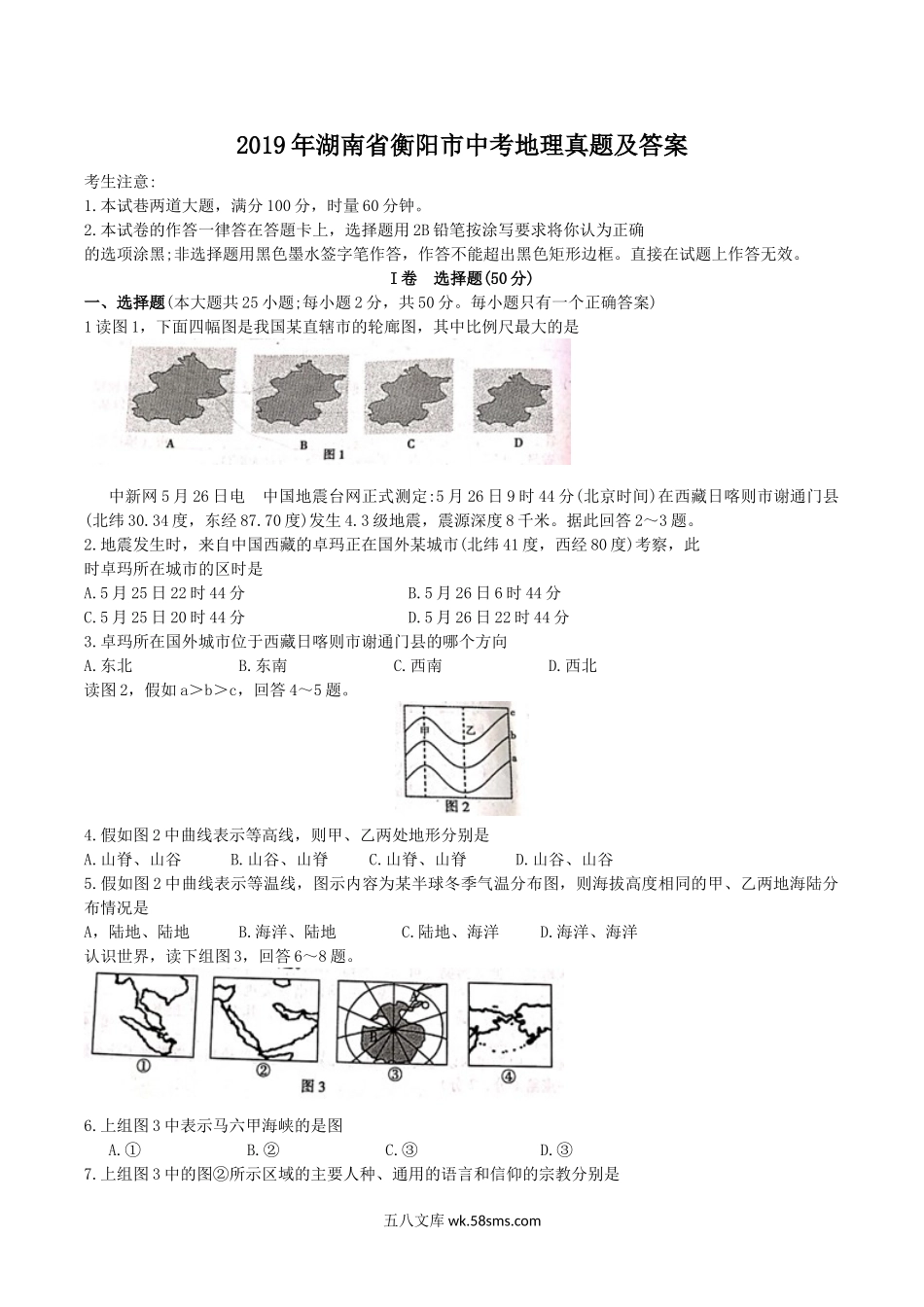 2019年湖南省衡阳市中考地理真题及答案.doc_第1页