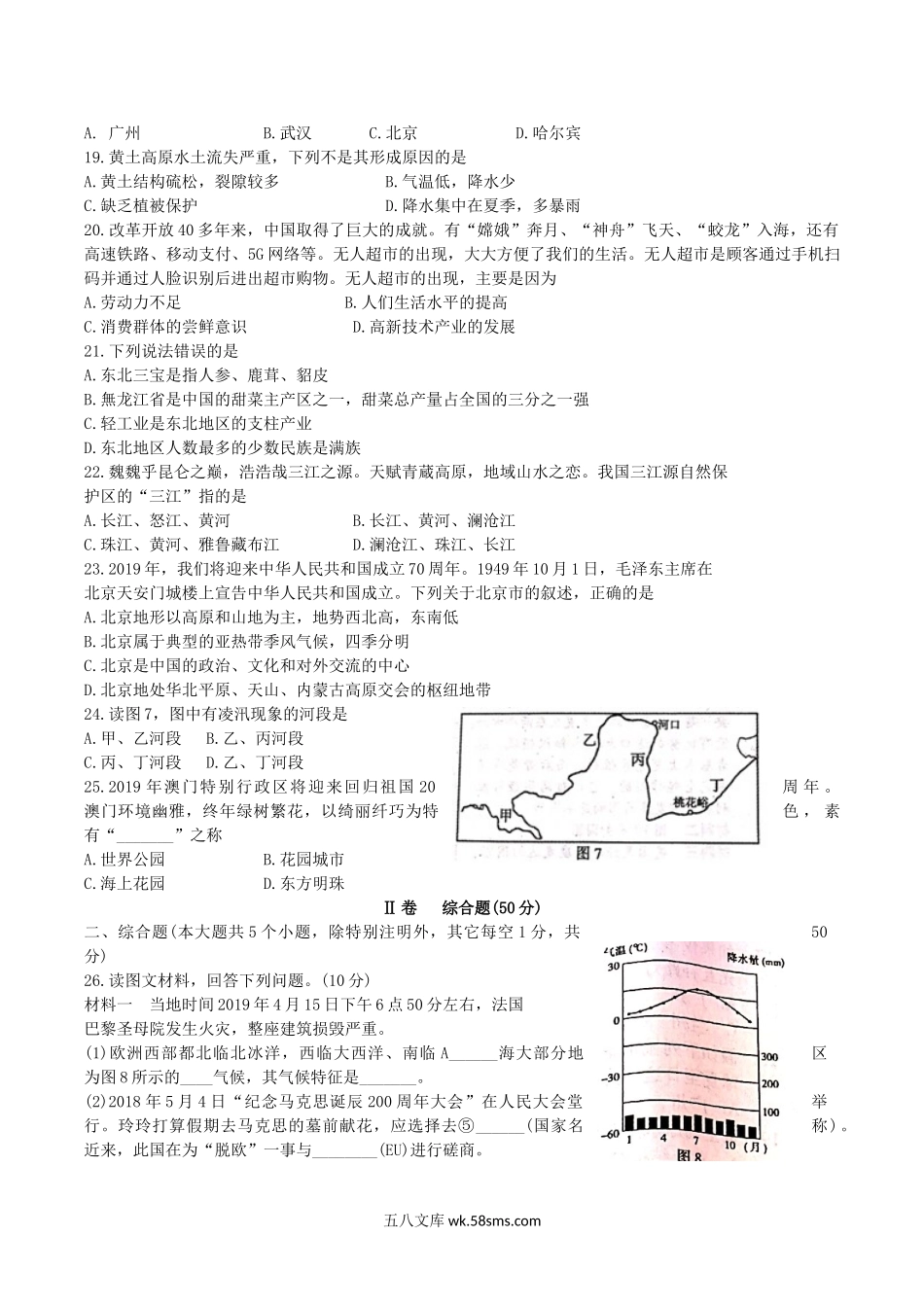 2019年湖南省衡阳市中考地理真题及答案.doc_第3页