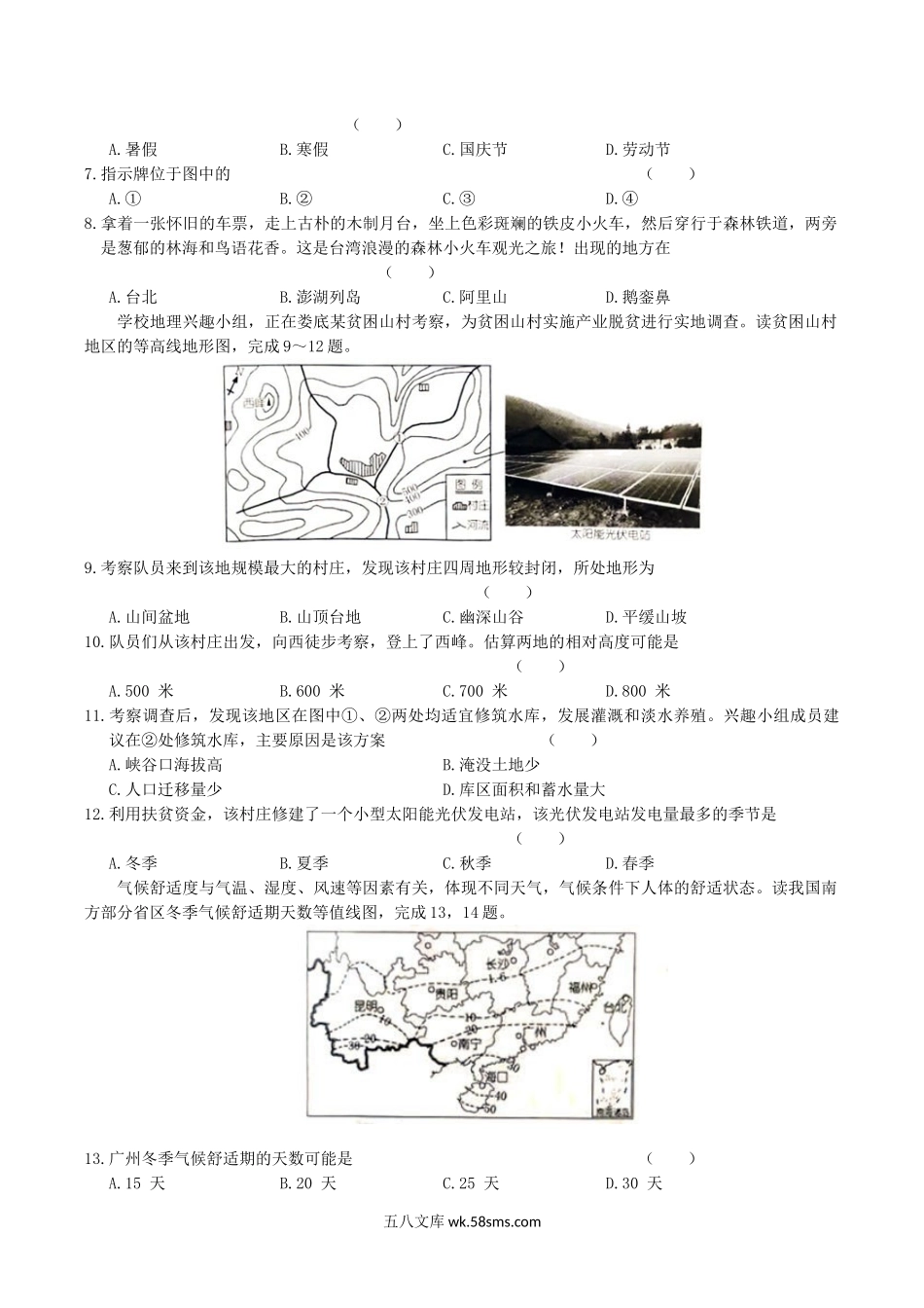 2019年湖南省娄底市中考地理试题及答案解析.doc_第2页