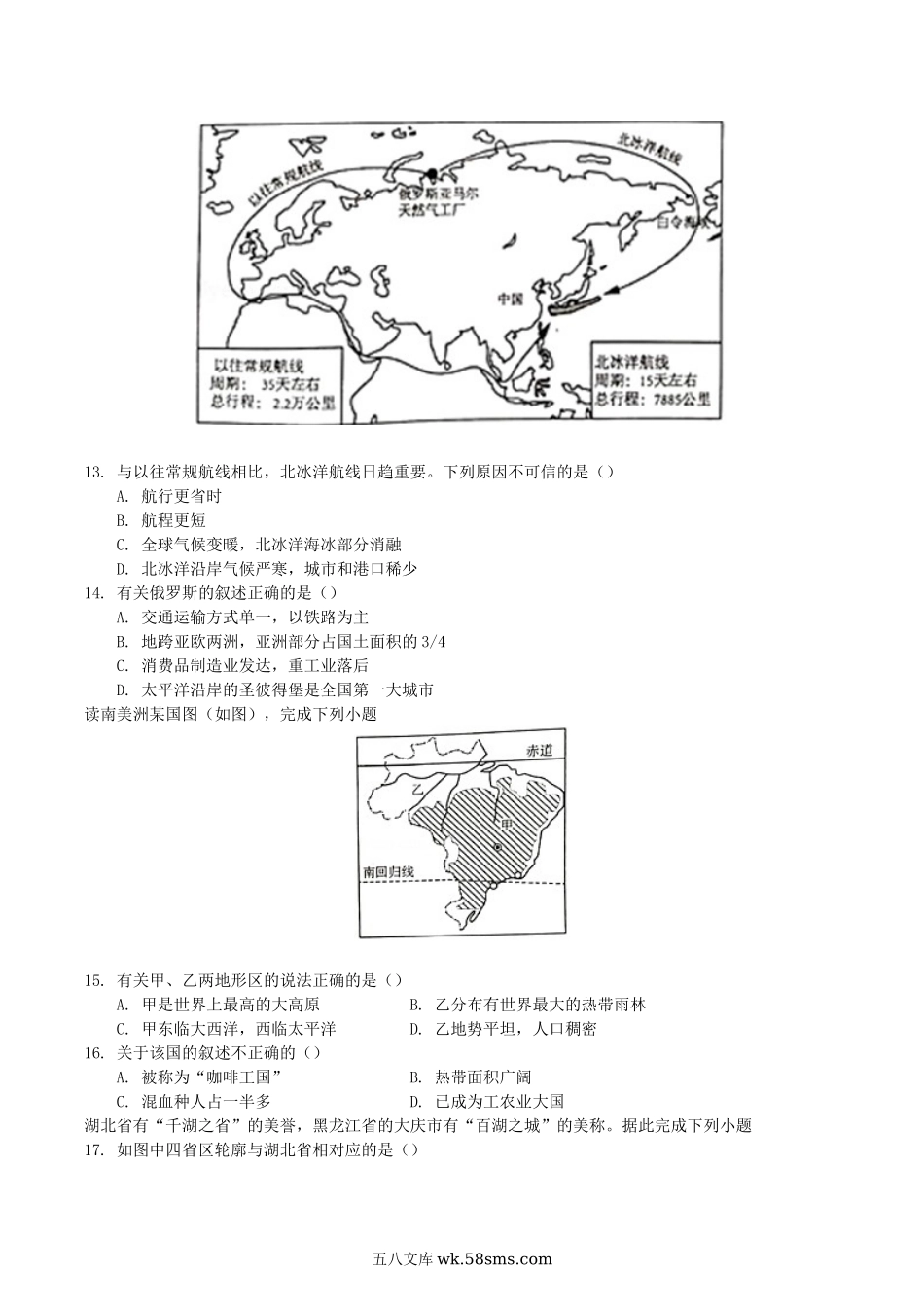 2019年湖南省邵阳市中考地理真题及答案.doc_第3页