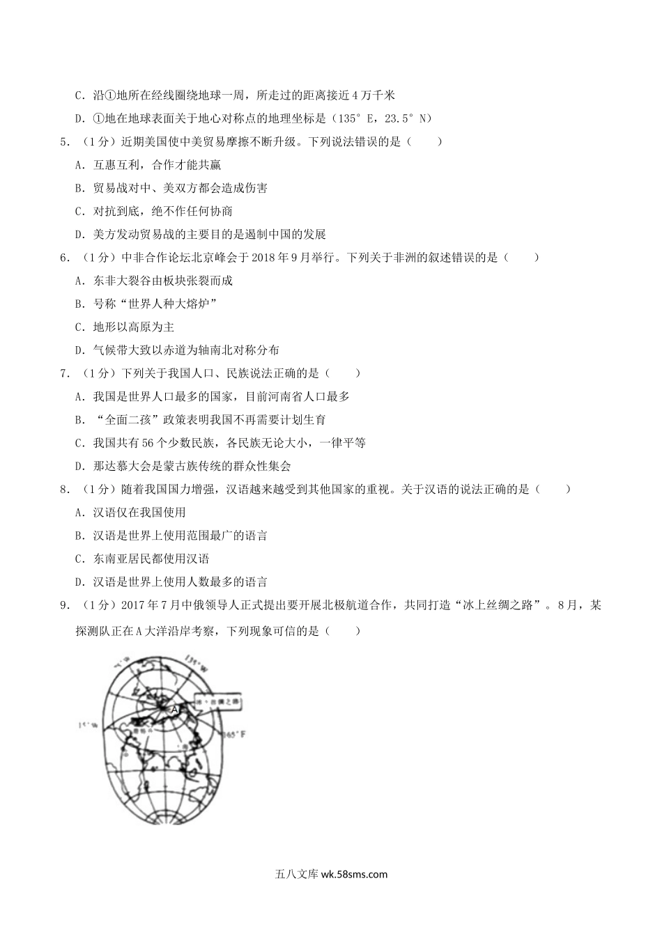 2019年湖南省张家界市中考地理真题及答案.doc_第2页