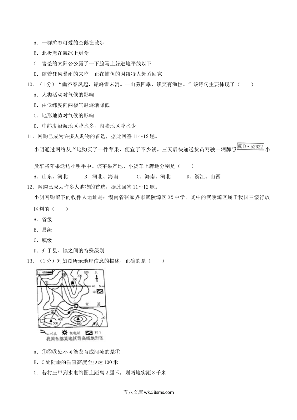 2019年湖南省张家界市中考地理真题及答案.doc_第3页