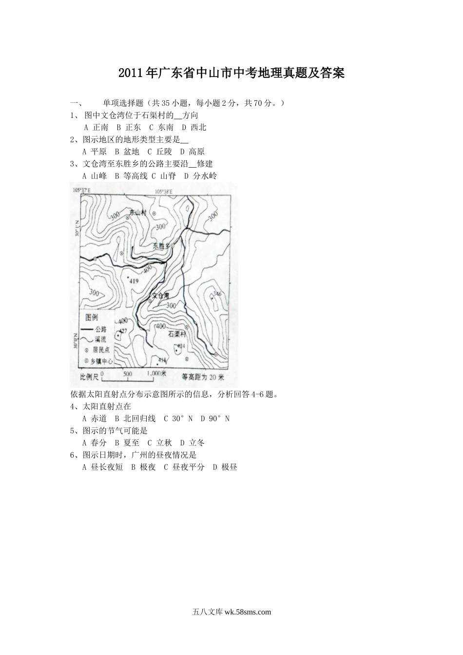 2011年广东省中山市中考地理真题及答案.doc_第1页