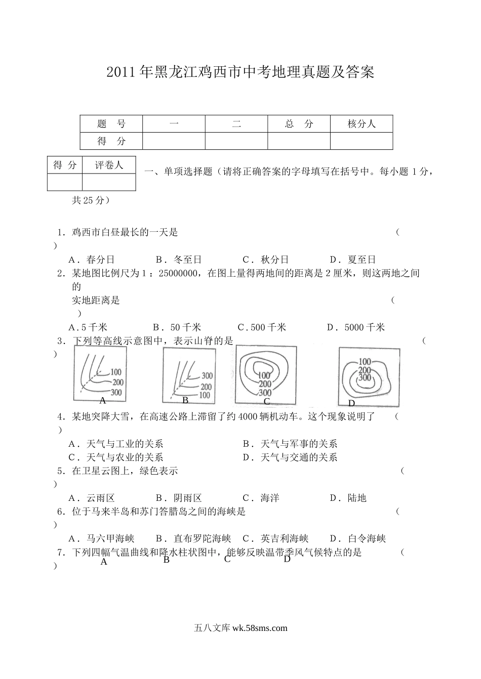 2011年黑龙江鸡西市中考地理真题及答案.doc_第1页