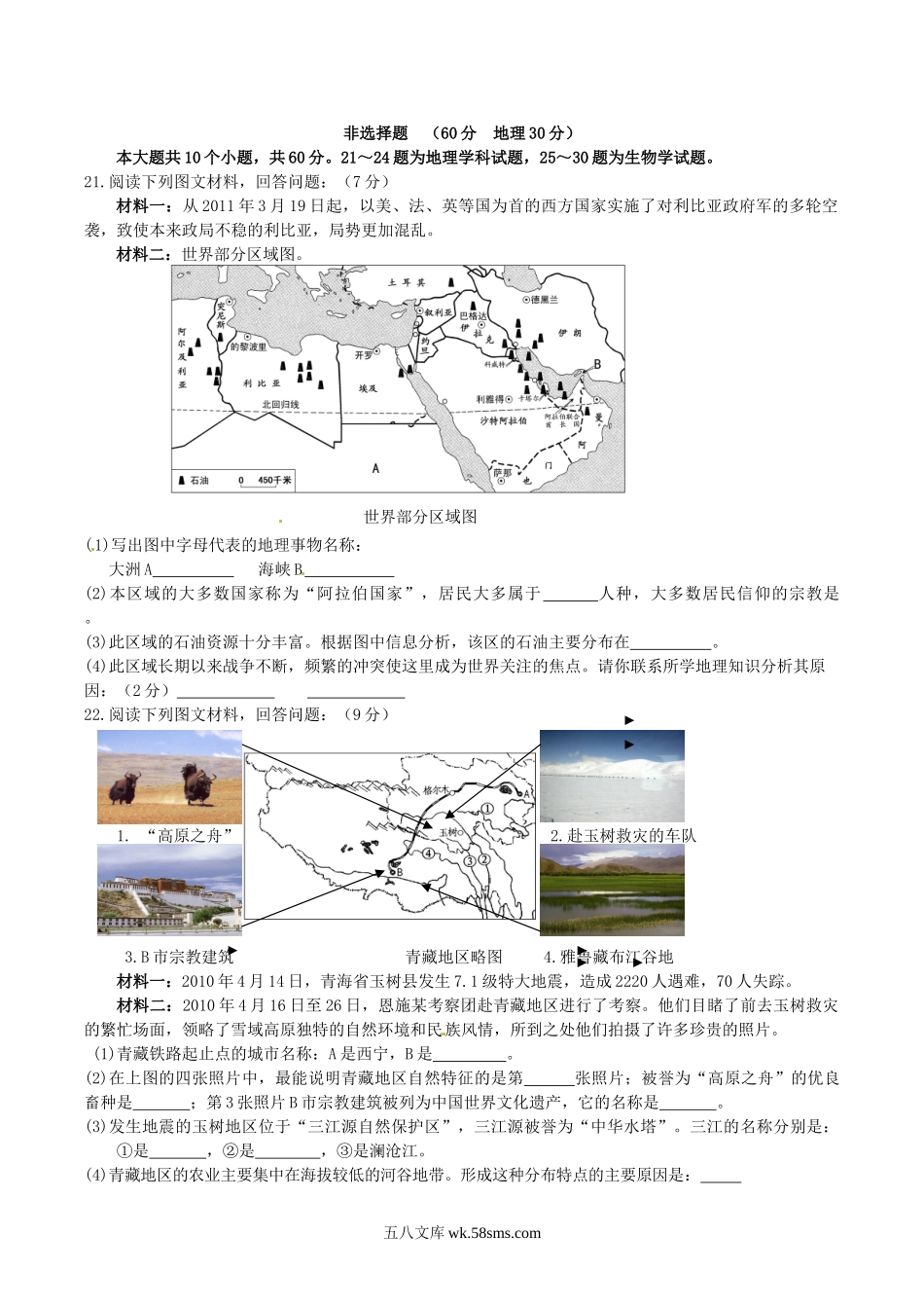 2011年湖北省恩施州中考地理真题及答案.doc_第3页