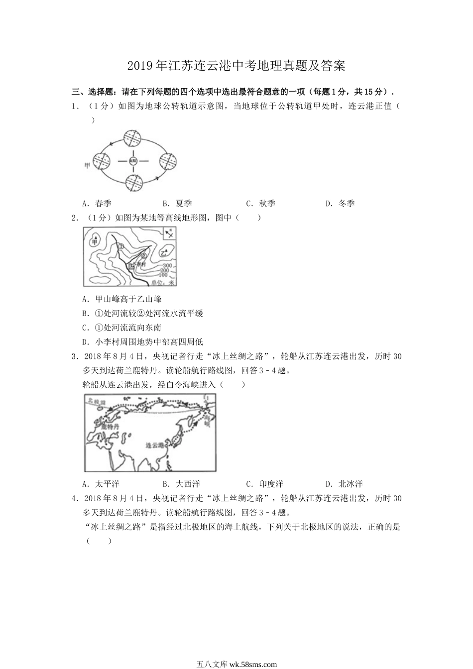 2019年江苏连云港中考地理真题及答案.doc_第1页