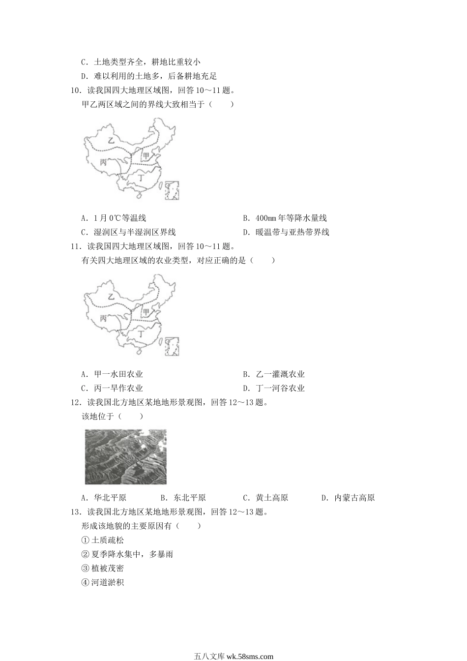 2019年江苏连云港中考地理真题及答案.doc_第3页