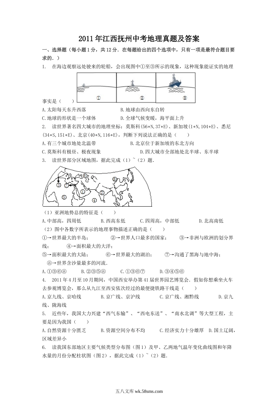 2011年江西抚州中考地理真题及答案.doc_第1页