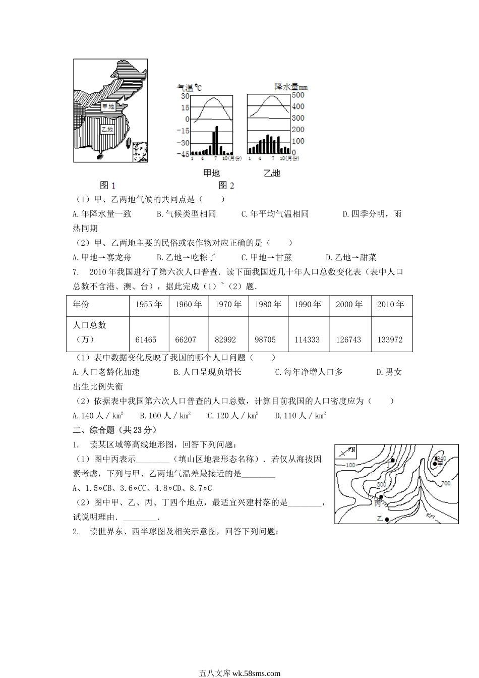 2011年江西抚州中考地理真题及答案.doc_第2页