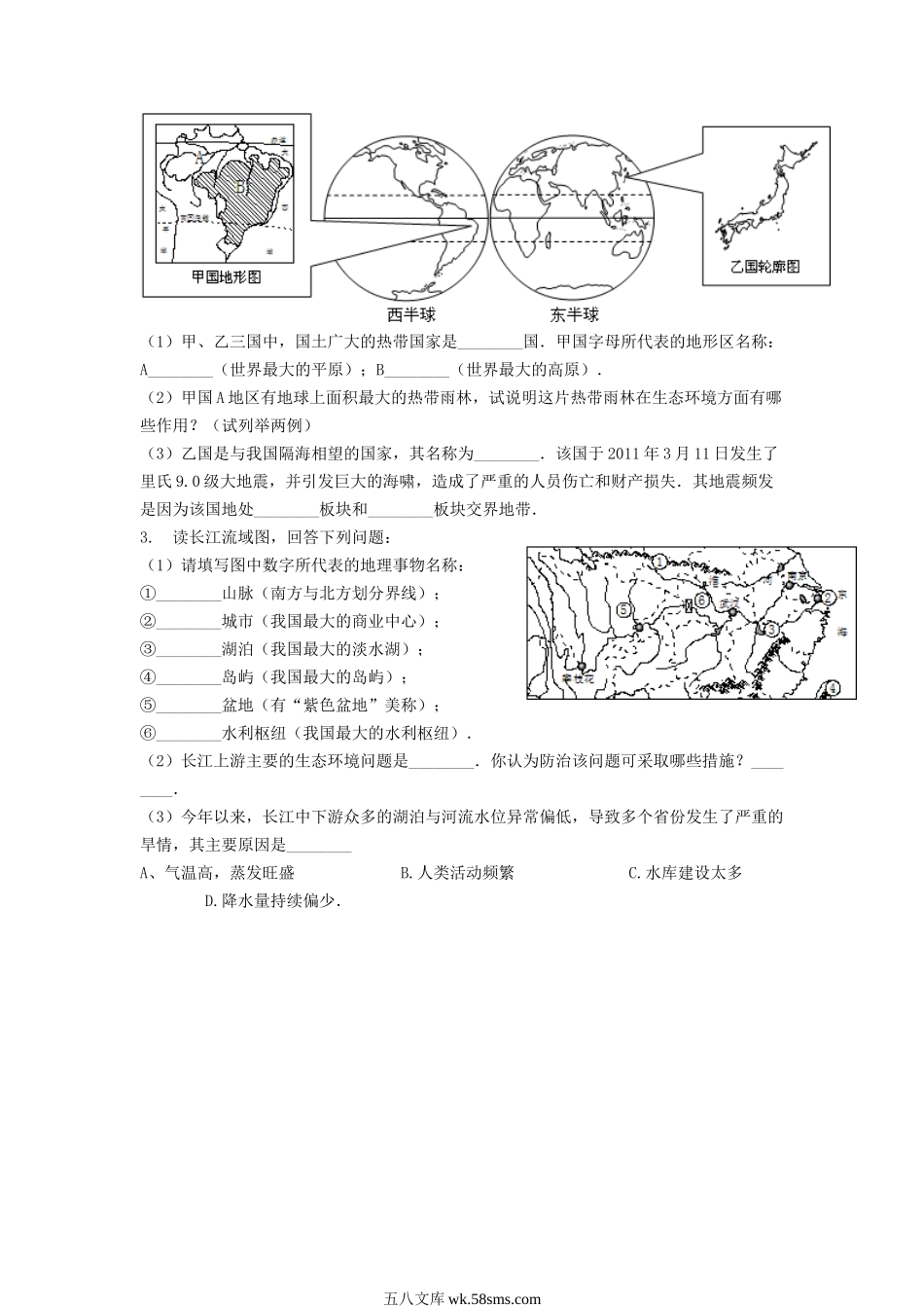 2011年江西抚州中考地理真题及答案.doc_第3页