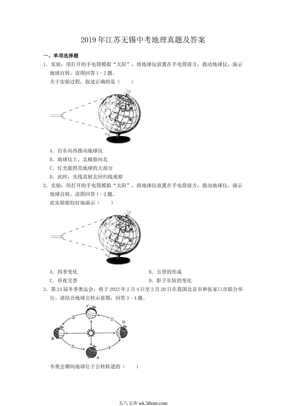 2019年江苏无锡中考地理真题及答案.doc_第1页