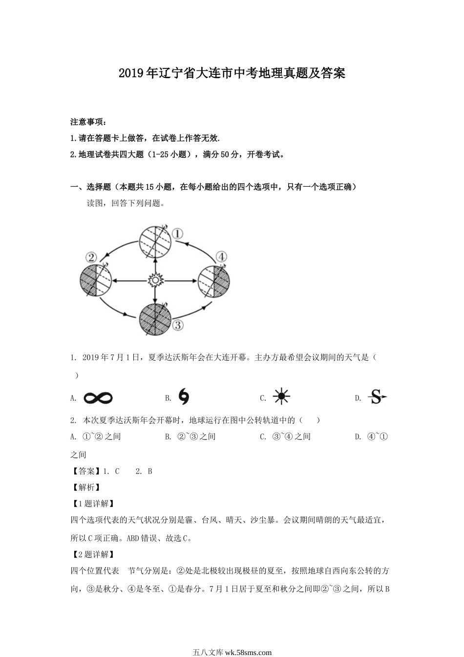 2019年辽宁省大连市中考地理真题及答案.doc_第1页