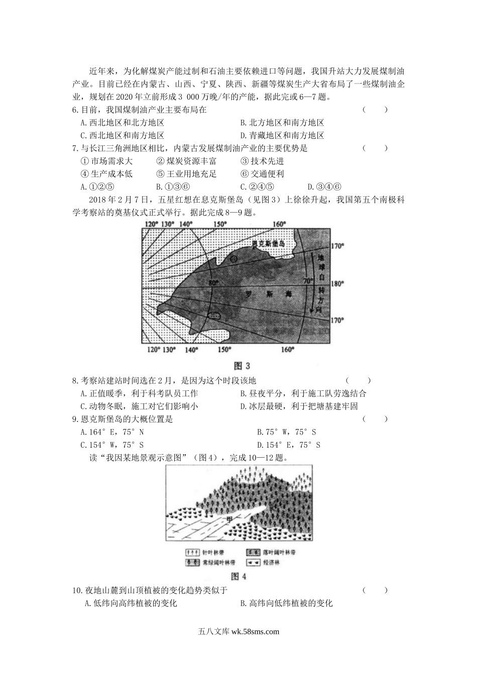 2019年内蒙古阿拉善中考地理真题及答案.doc_第2页