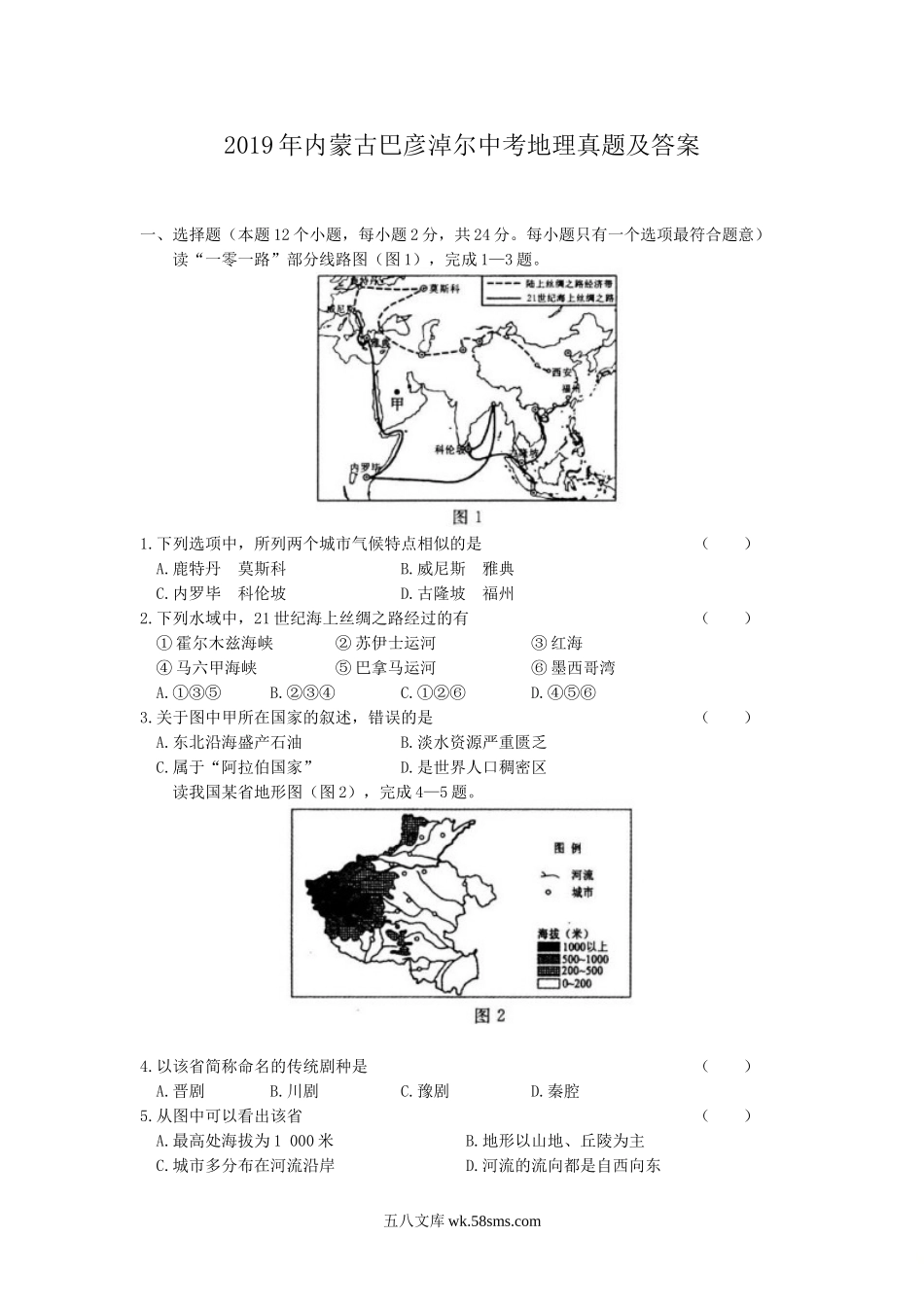 2019年内蒙古巴彦淖尔中考地理真题及答案.doc_第1页