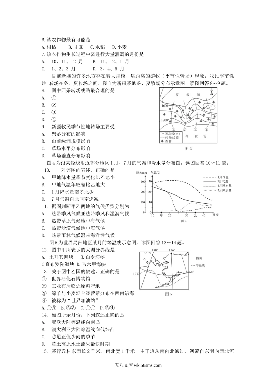 2019年内蒙古呼和浩特市中考地理真题及答案.doc_第2页