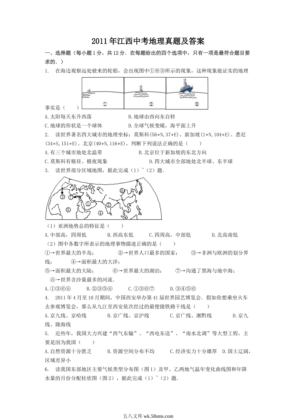 2011年江西中考地理真题及答案.doc_第1页