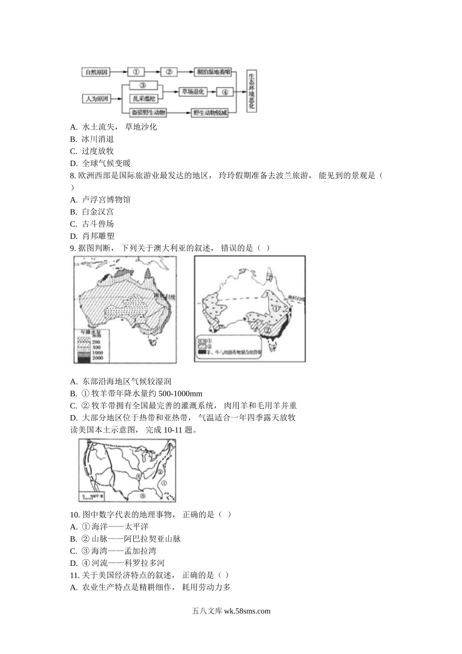 2019年内蒙古呼伦贝尔中考地理真题及答案(A).doc_第2页