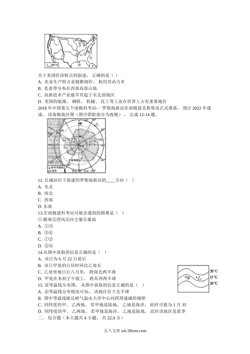 2019年内蒙古呼伦贝尔中考地理真题及答案(B).doc_第3页