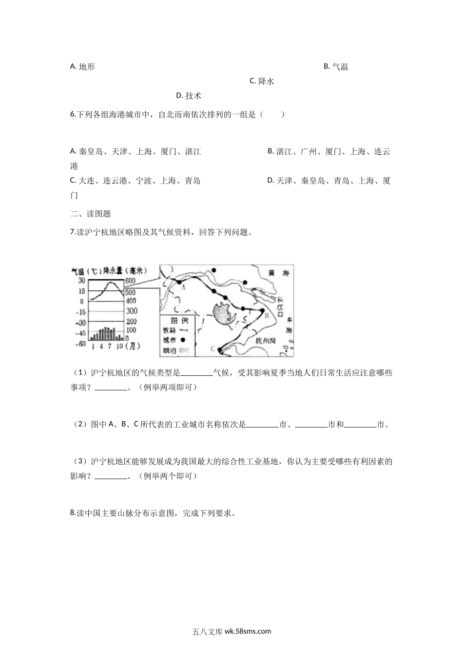 2011年宁夏固原中考地理真题及答案.doc_第2页