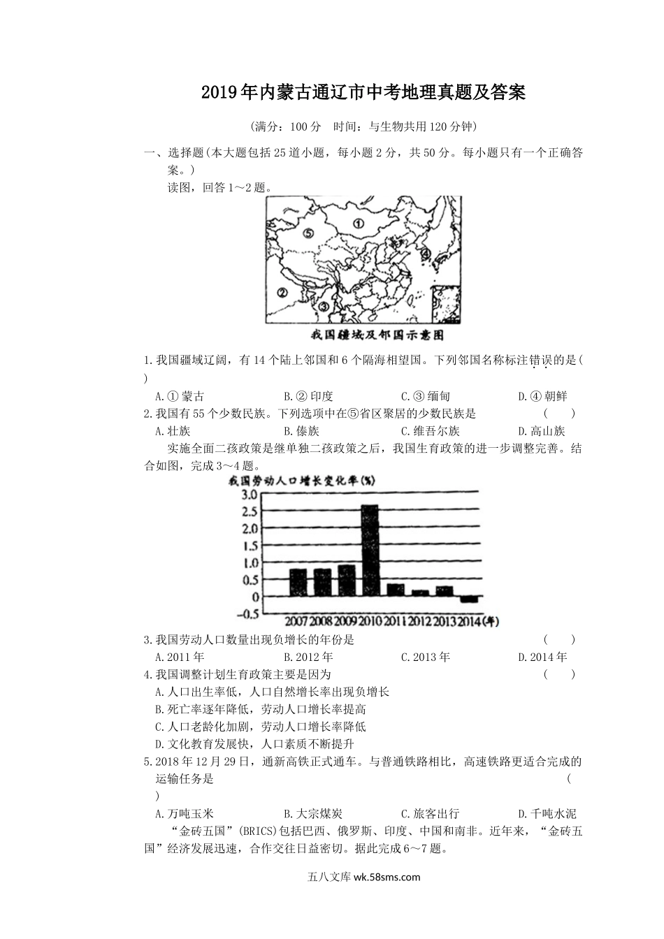 2019年内蒙古通辽市中考地理真题及答案.doc_第1页