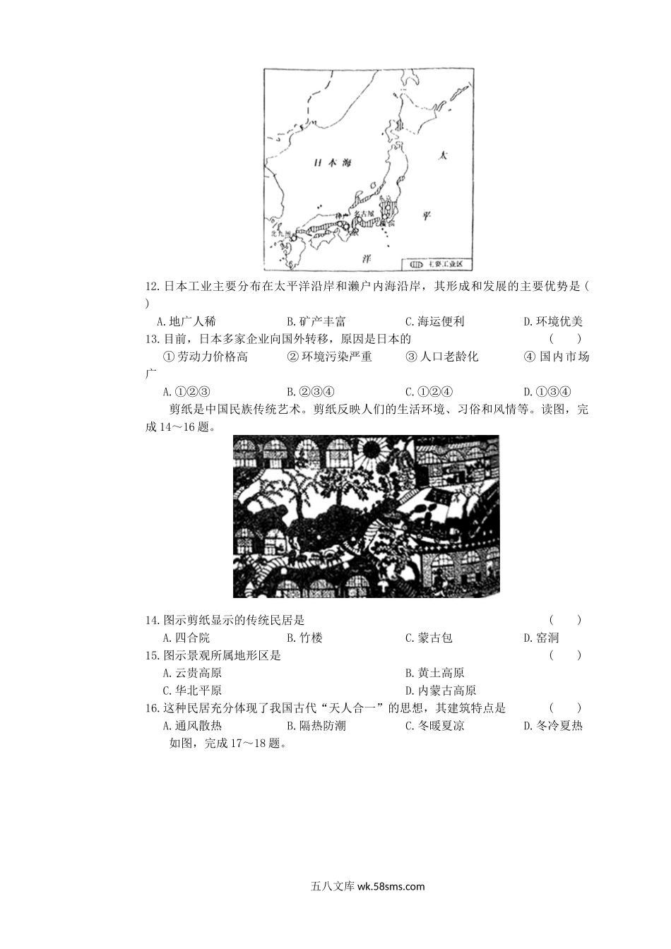 2019年内蒙古通辽市中考地理真题及答案.doc_第3页