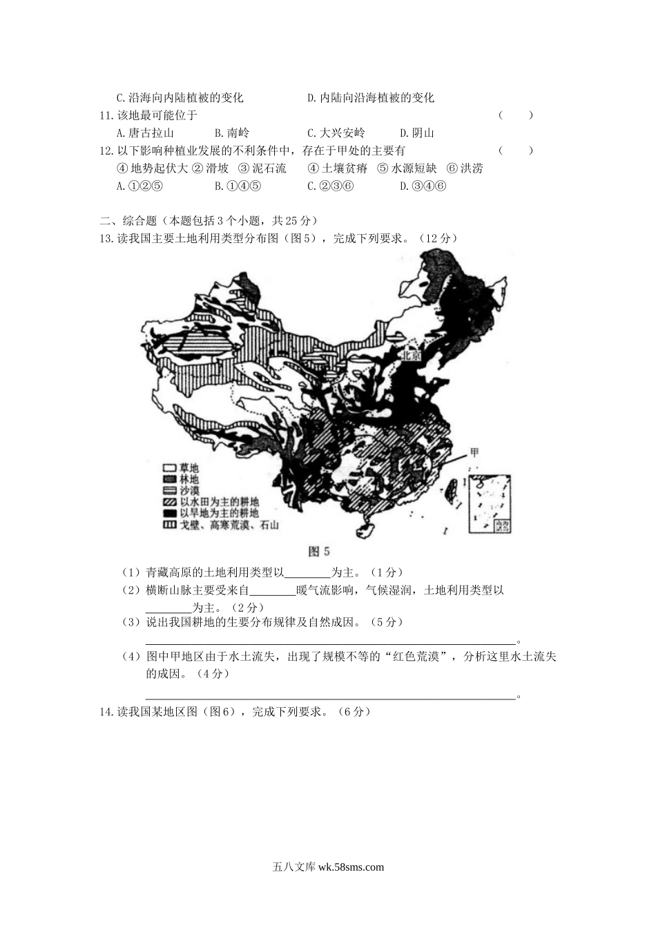 2019年内蒙古乌海中考地理真题及答案.doc_第3页