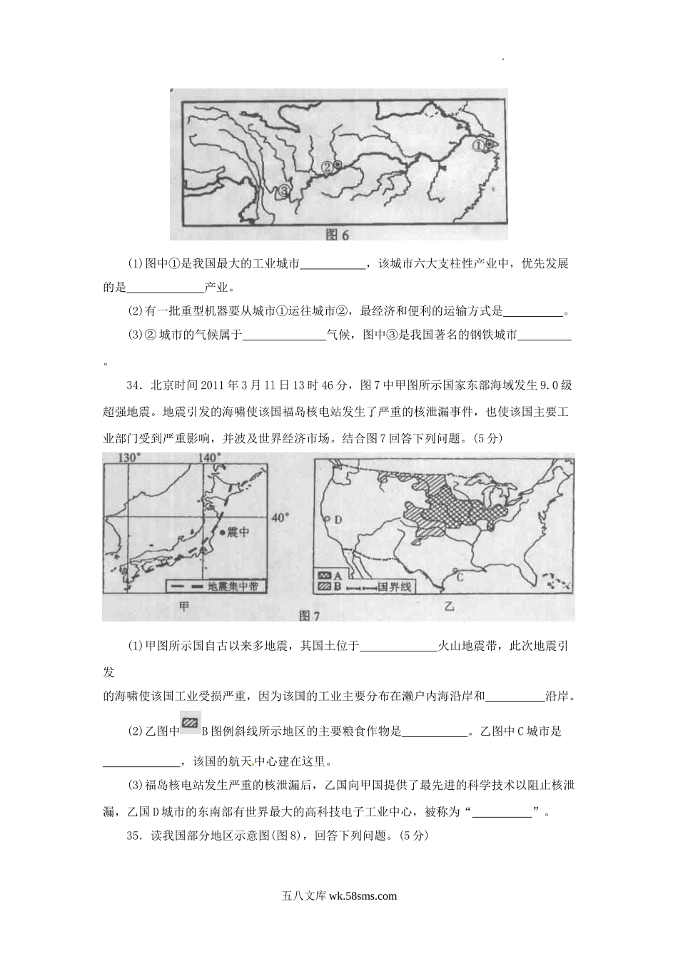 2011年四川省泸州市中考地理真题及答案.doc_第3页