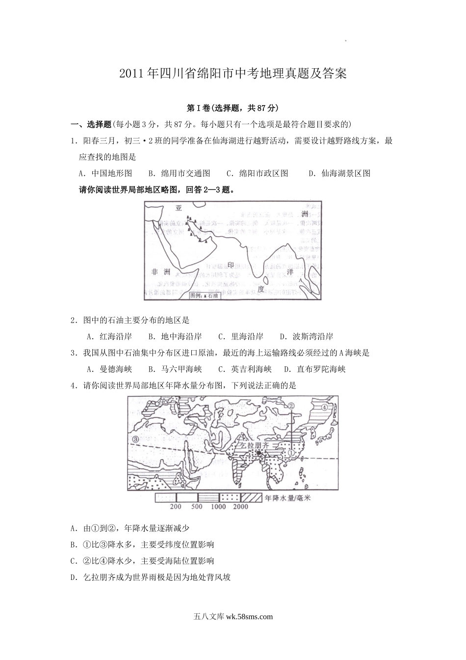 2011年四川省绵阳市中考地理真题及答案.doc_第1页