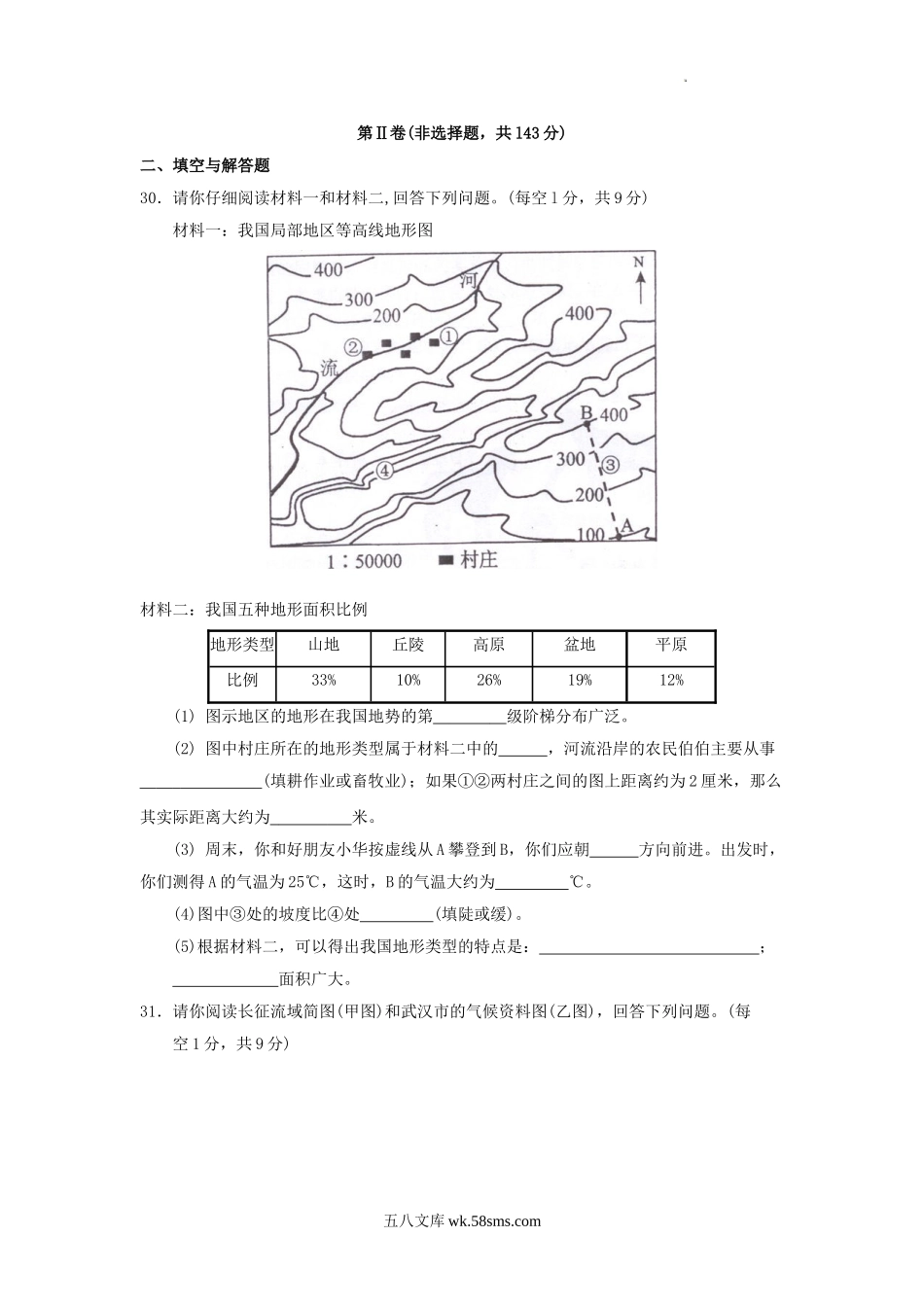 2011年四川省绵阳市中考地理真题及答案.doc_第2页