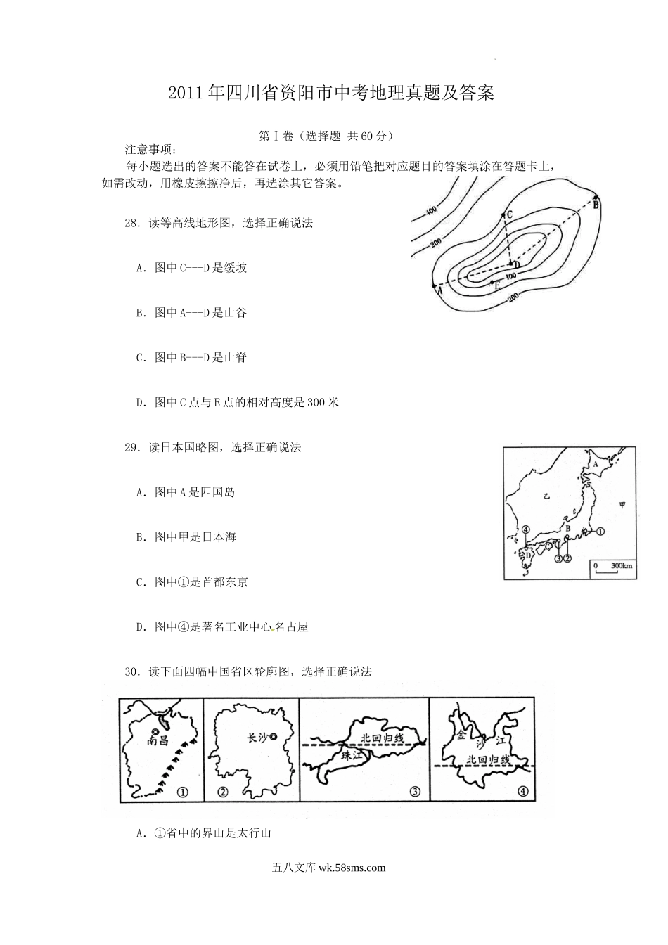 2011年四川省资阳市中考地理真题及答案.doc_第1页