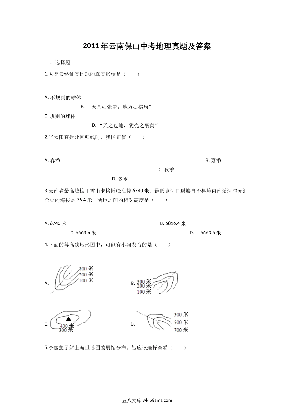 2011年云南保山中考地理真题及答案.doc_第1页