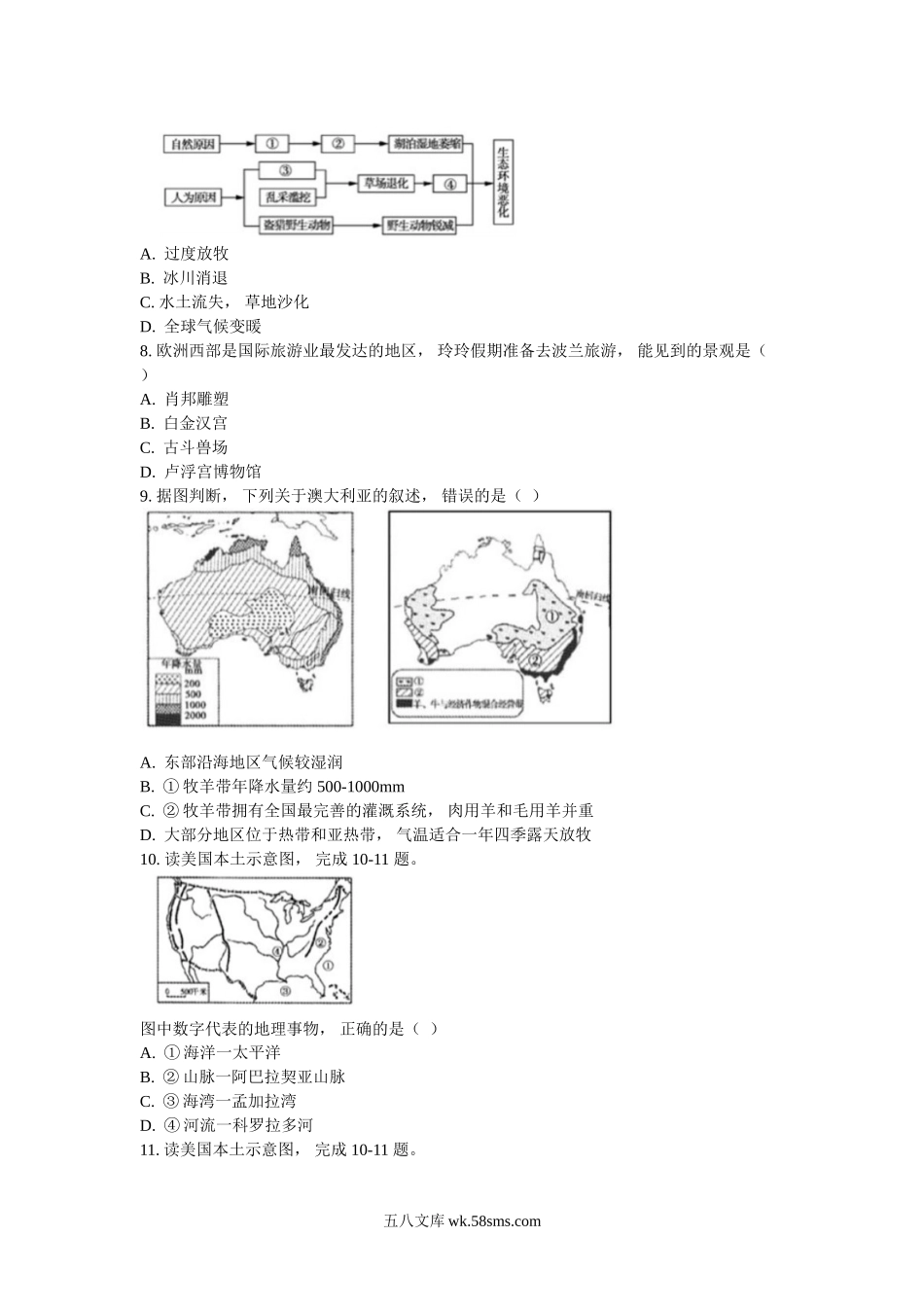 2019年内蒙古兴安盟中考地理真题及答案(B).doc_第2页