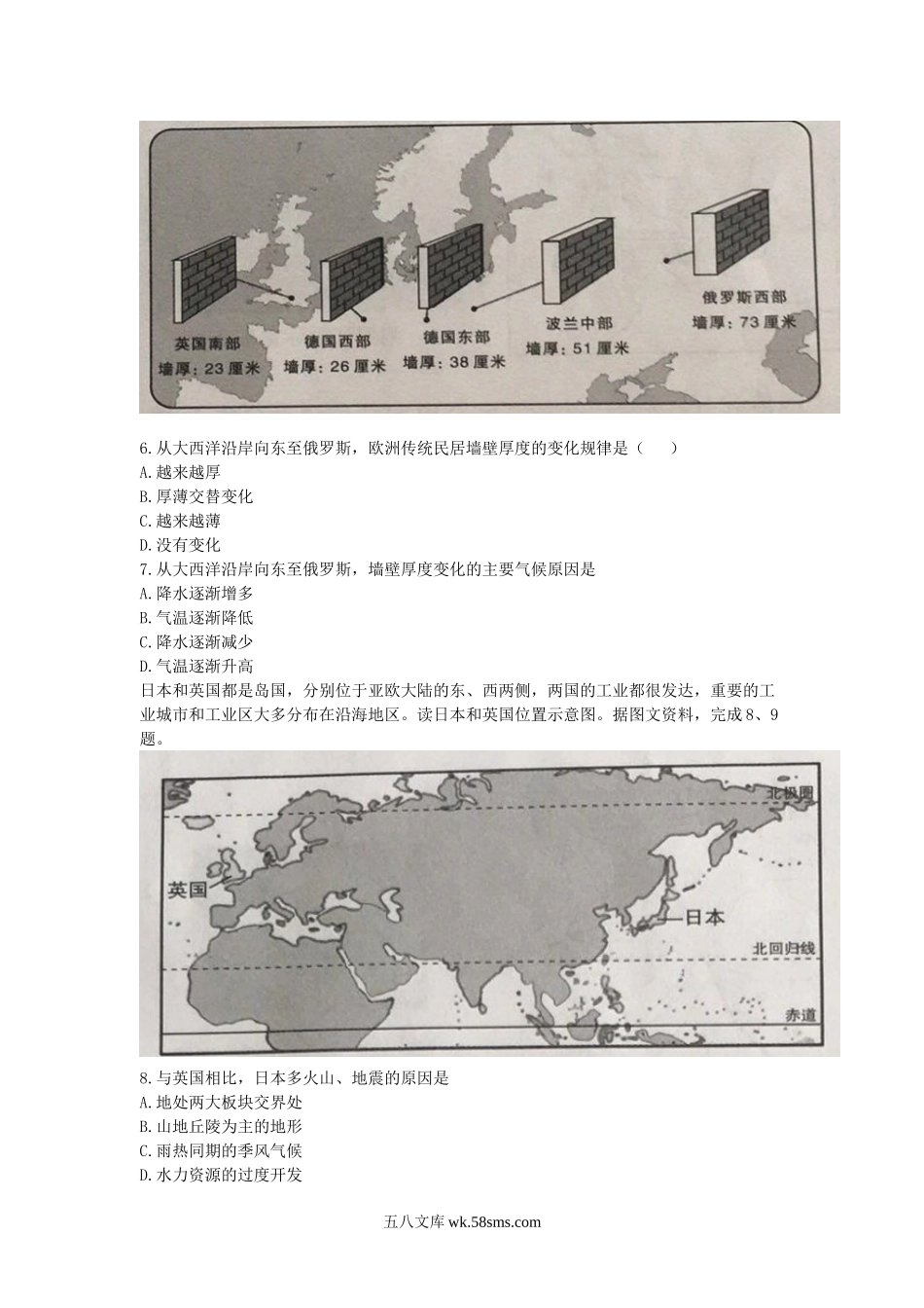 2019年山西晋城中考地理真题及答案.doc_第3页