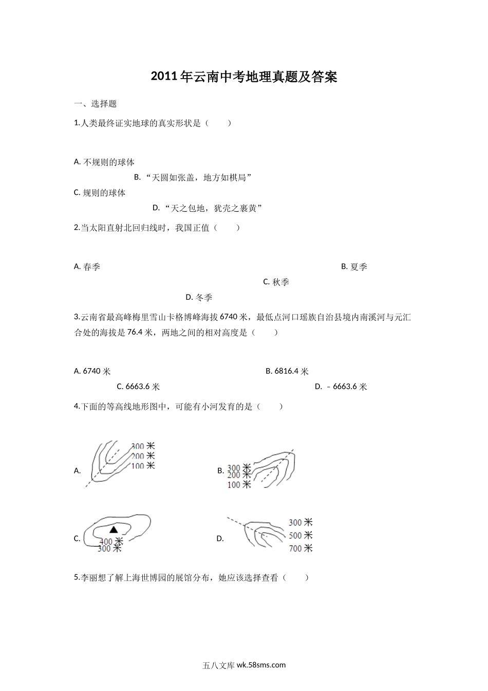 2011年云南中考地理真题及答案.doc_第1页