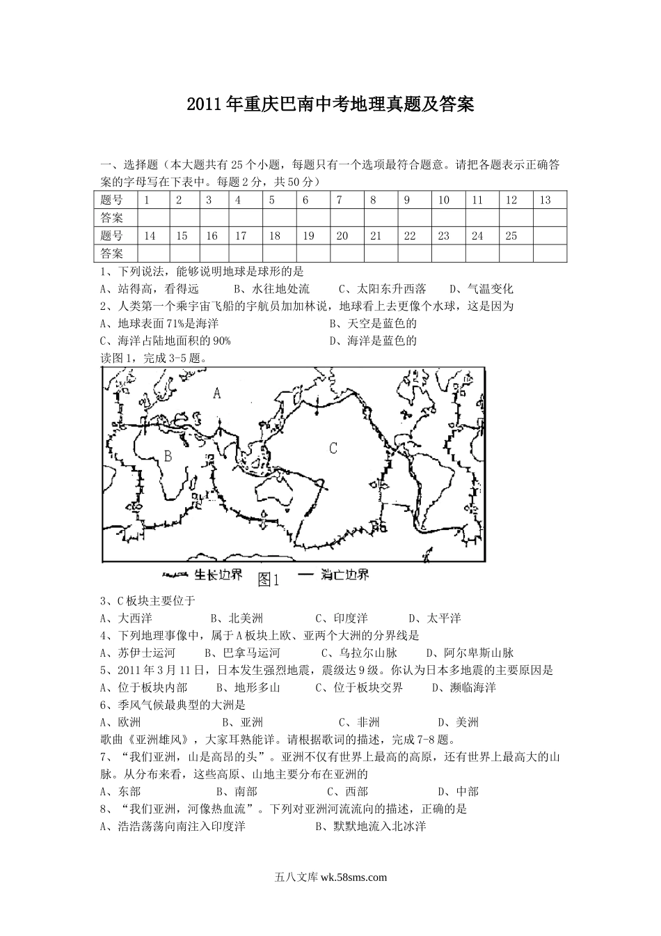 2011年重庆巴南中考地理真题及答案.doc_第1页