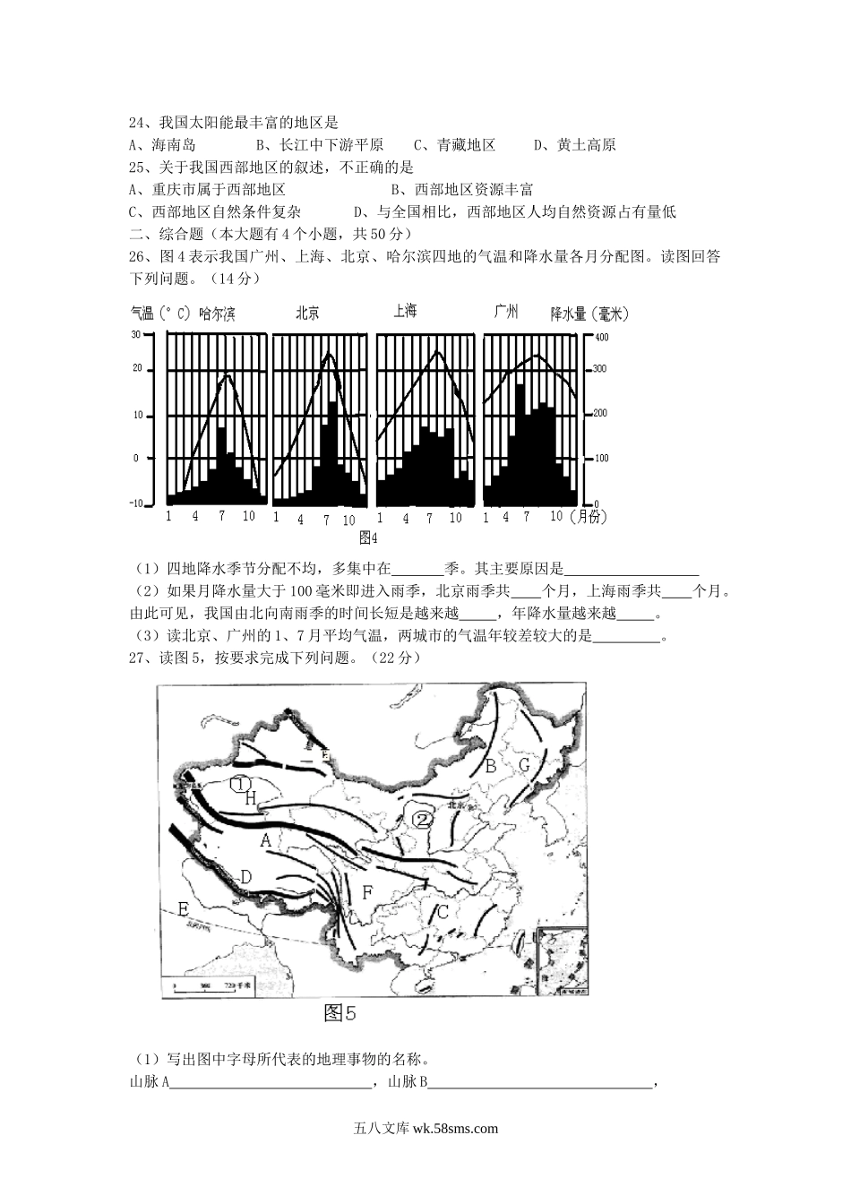 2011年重庆北碚中考地理真题及答案.doc_第3页