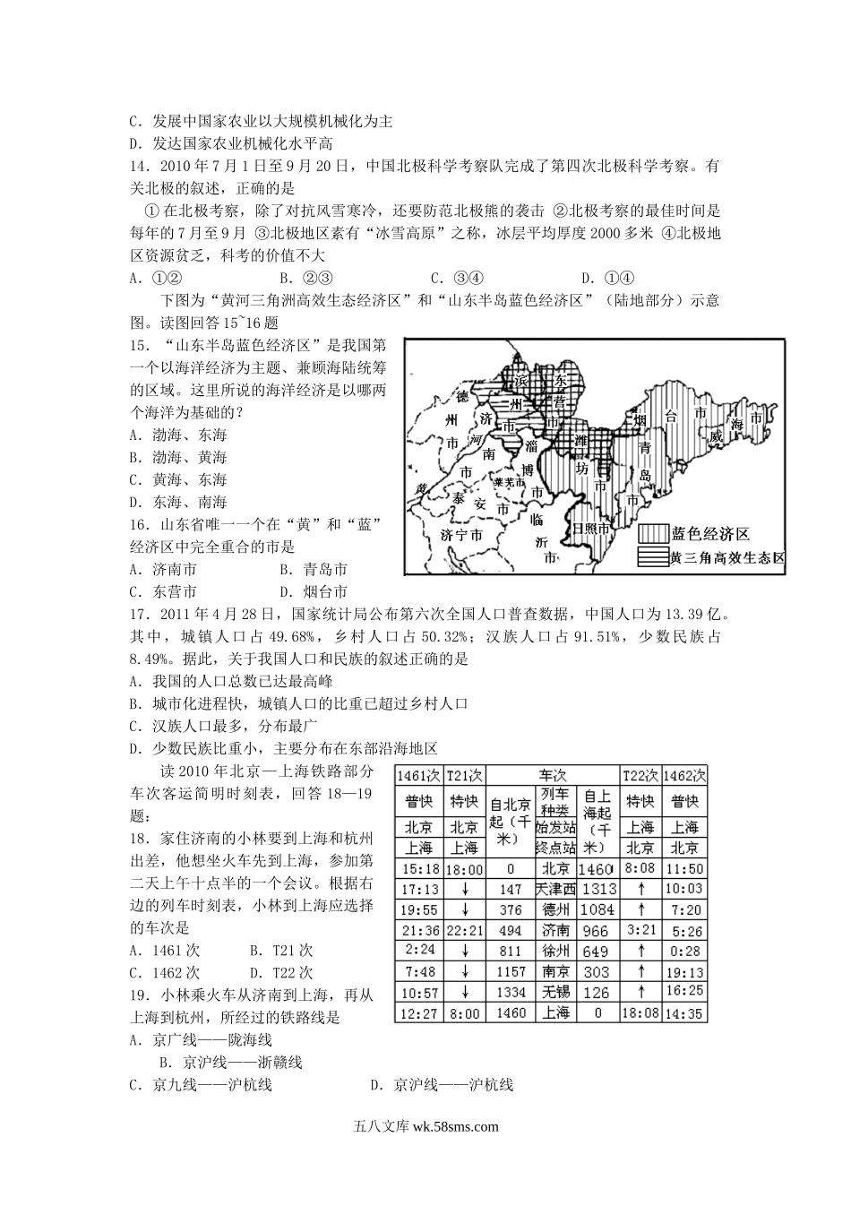 2011山东省东营市中考地理真题及答案.doc_第3页