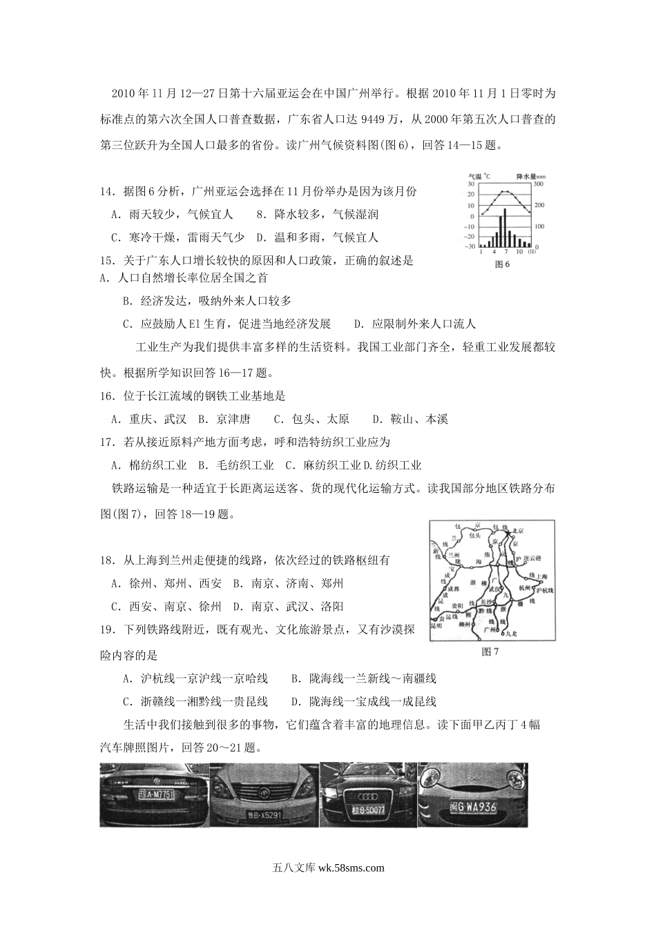 2011山东省潍坊市中考地理真题及答案.doc_第3页