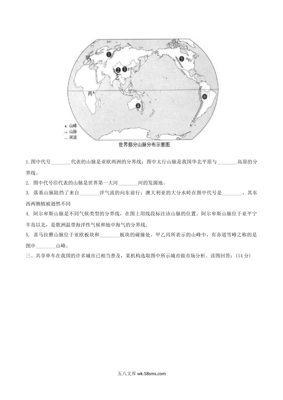 2019年上海崇明中考地理真题及答案.doc_第2页