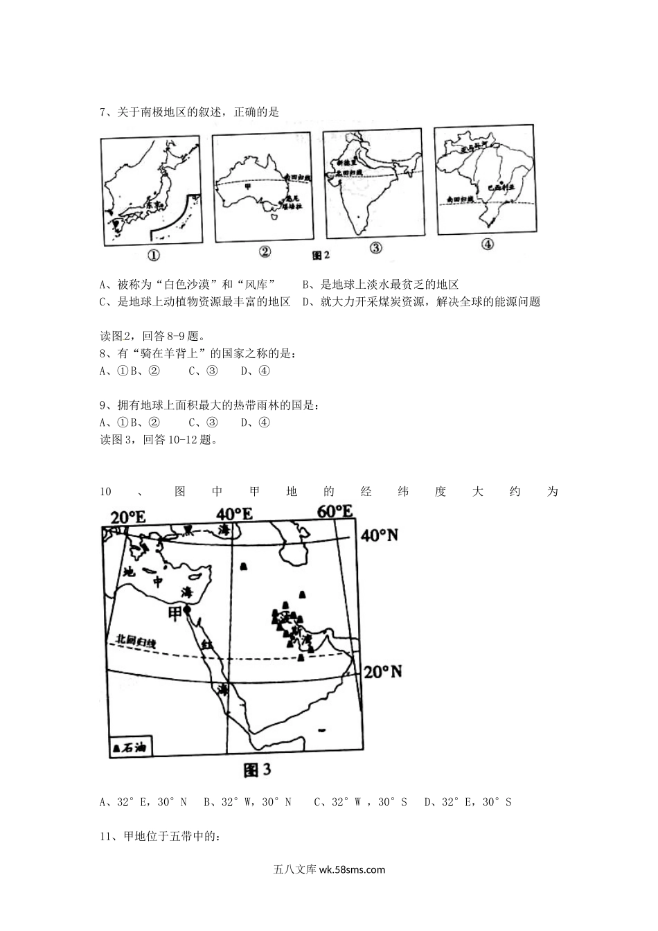 2012年福建省福州市中考地理真题及答案.doc_第2页