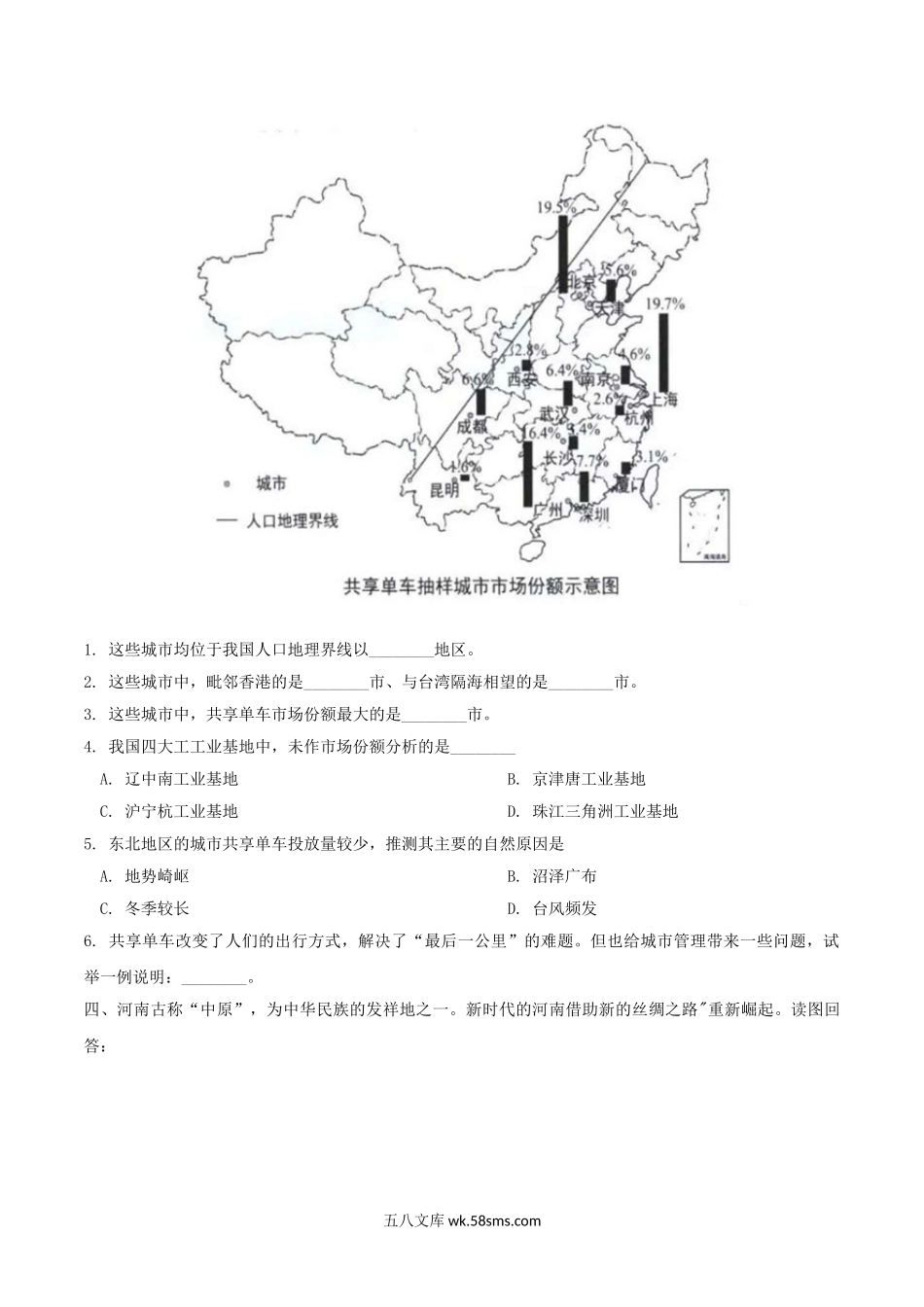 2019年上海奉贤中考地理真题及答案.doc_第3页