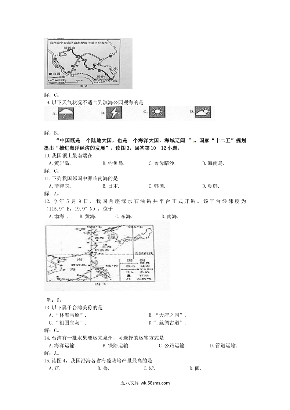 2012年福建省泉州市中考地理真题及答案.doc_第2页