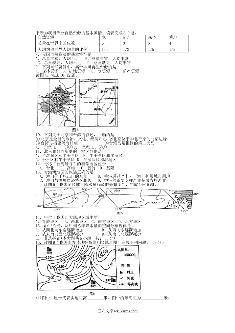 2012年福建省漳州市中考地理真题及答案.doc_第2页