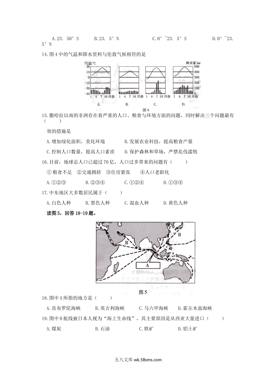 2012年广东省潮州市中考地理试题及答案.doc_第3页