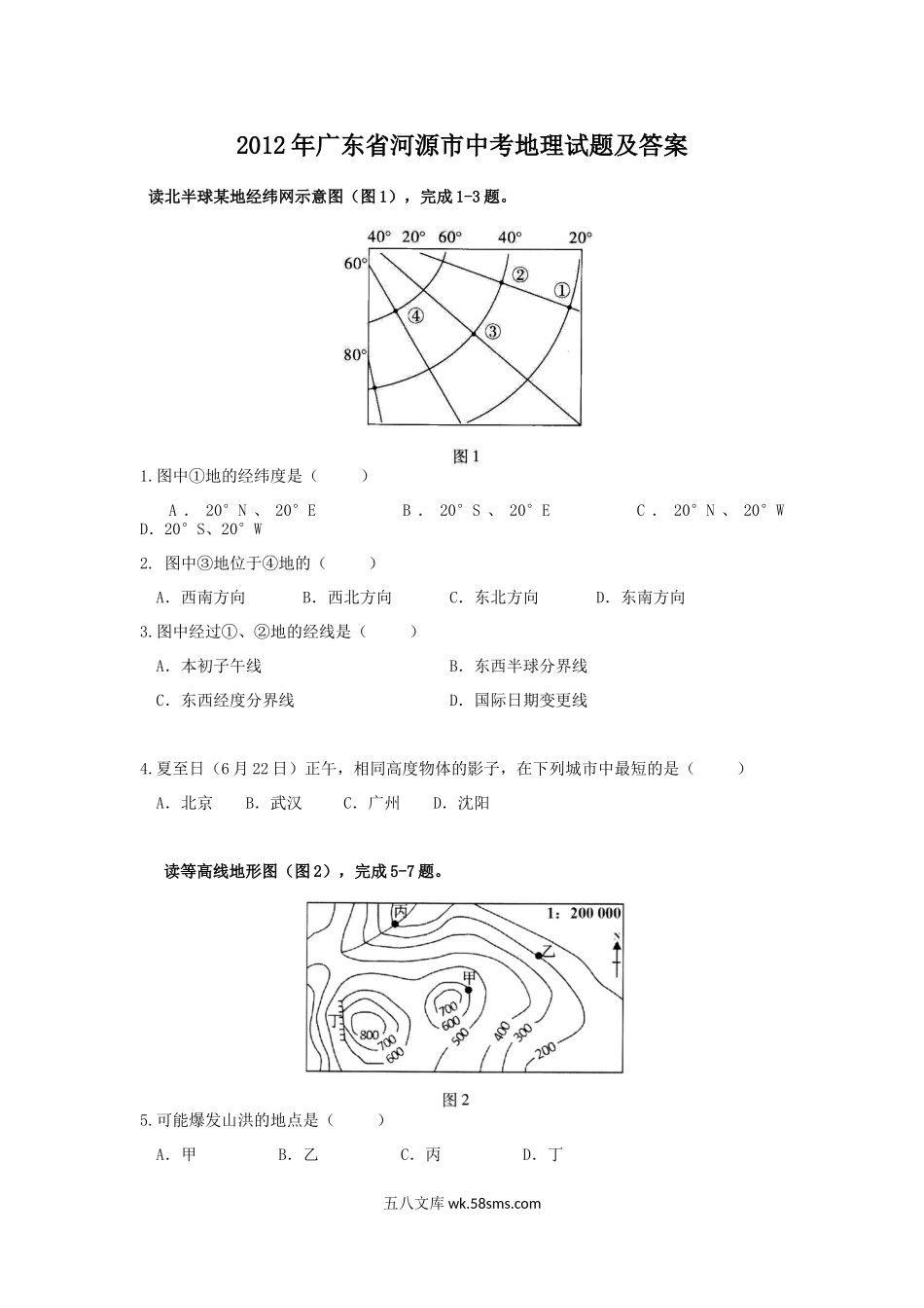 2012年广东省河源市中考地理试题及答案.doc_第1页