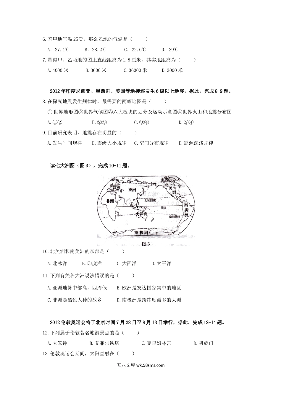 2012年广东省惠州市中考地理试题及答案.doc_第2页