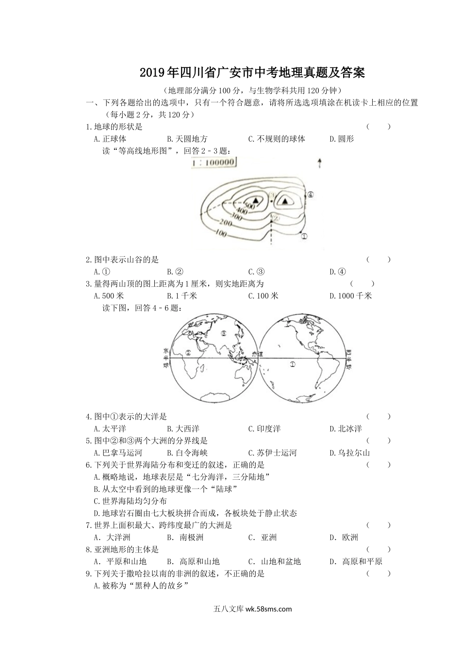 2019年四川省广安市中考地理真题及答案.doc_第1页