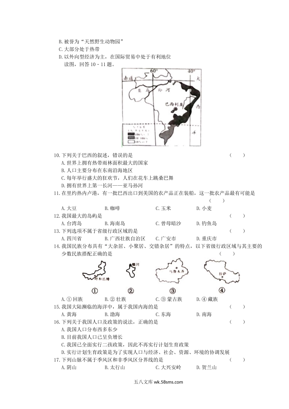 2019年四川省广安市中考地理真题及答案.doc_第2页