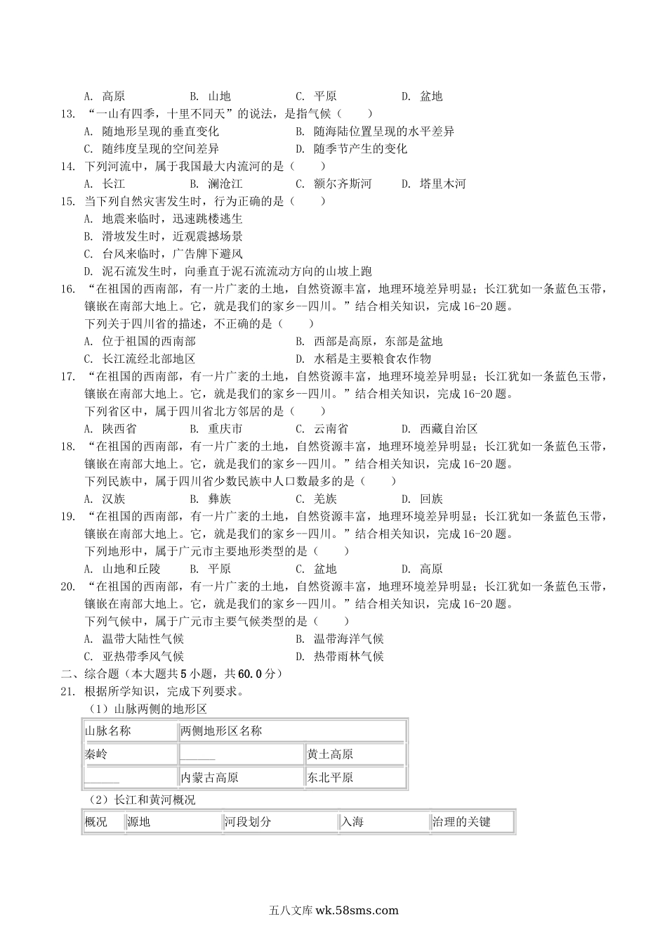 2019年四川省广元市中考地理真题及答案.doc_第2页